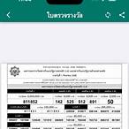 ใบตรวจลอตเตอรี่